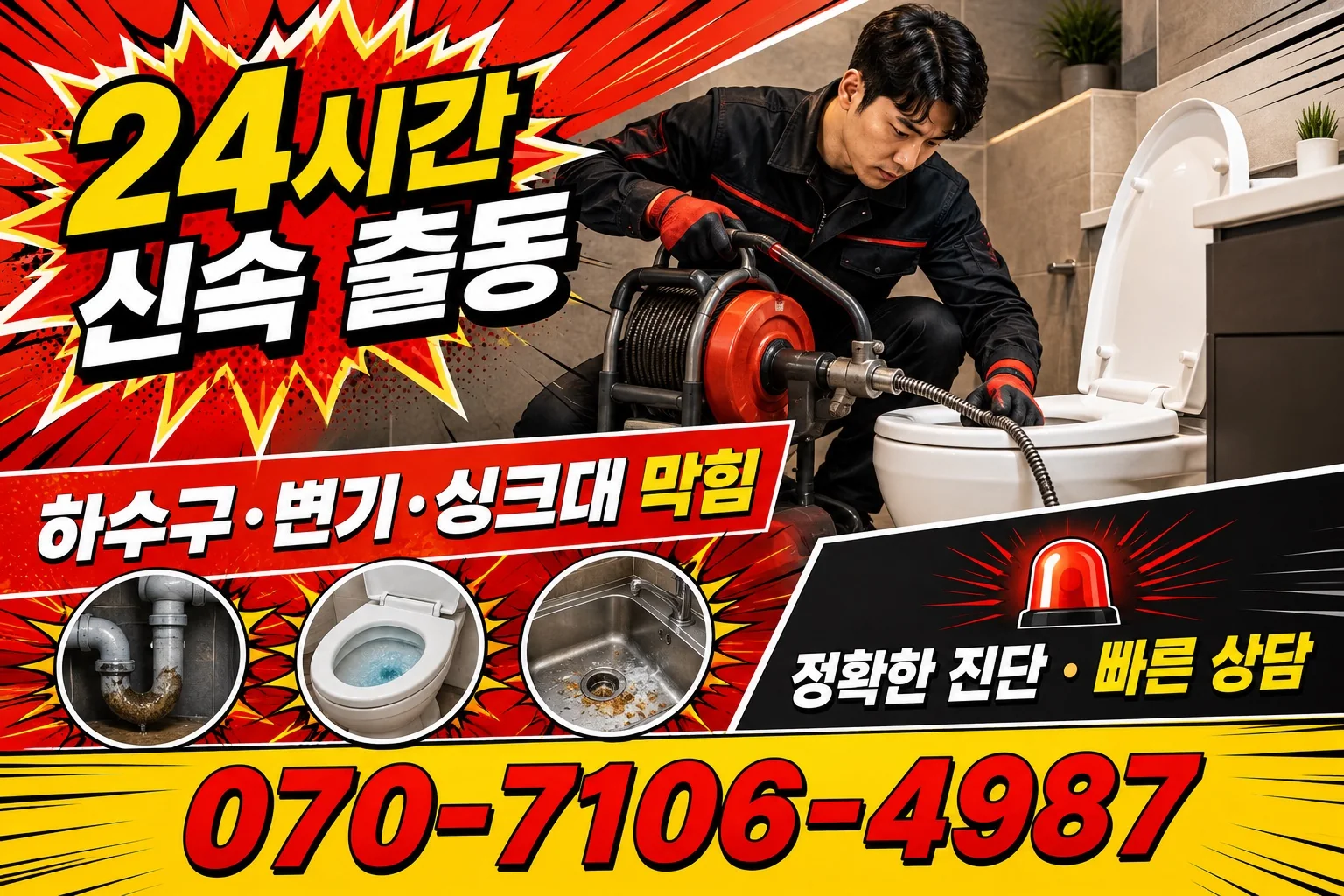 참다운배관 변기 막힘 관통 작업 서비스 안내